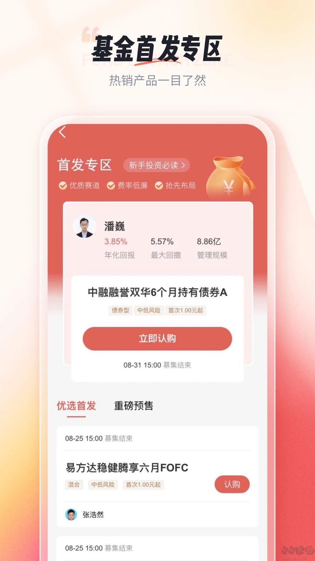 粵開證券app