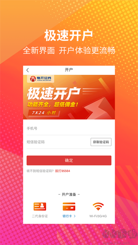 粵開證券app