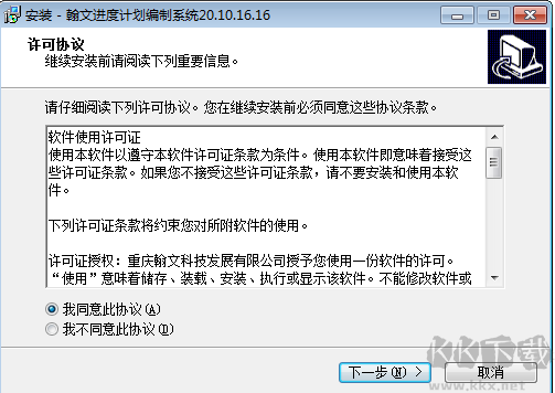 翰文進度計劃軟件免費版