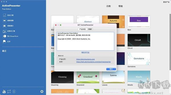 ActivePresenter(錄屏教學軟件)