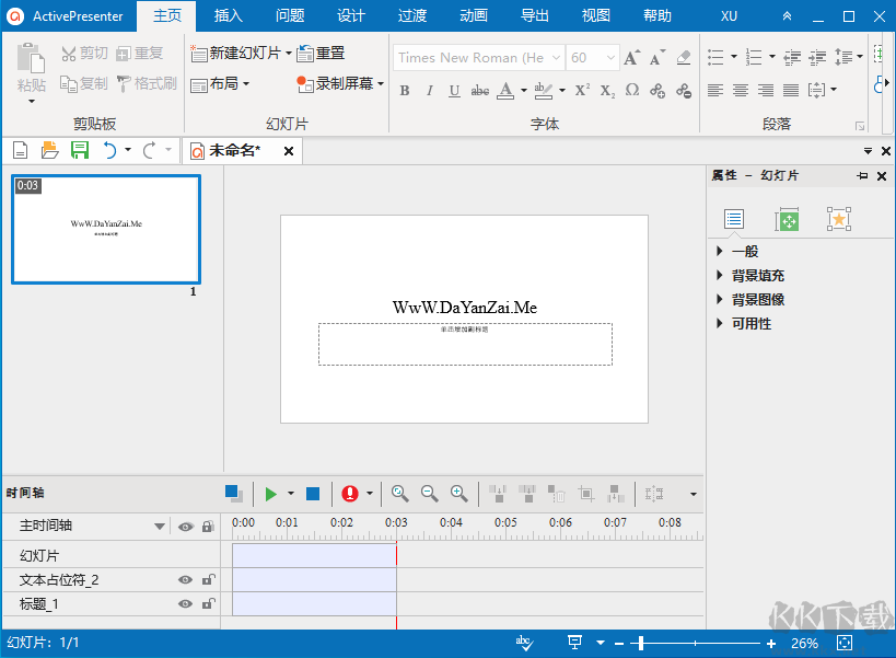 ActivePresenter(錄屏教學軟件)