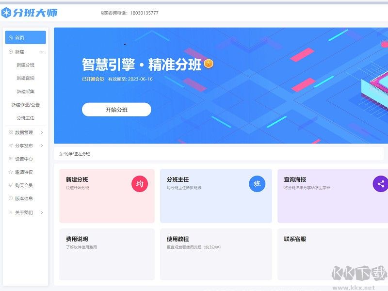 分班大師(免費(fèi)分班軟件)