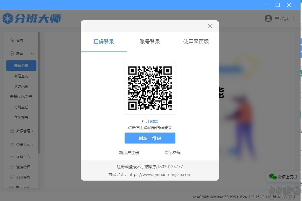 分班大師(免費(fèi)分班軟件)