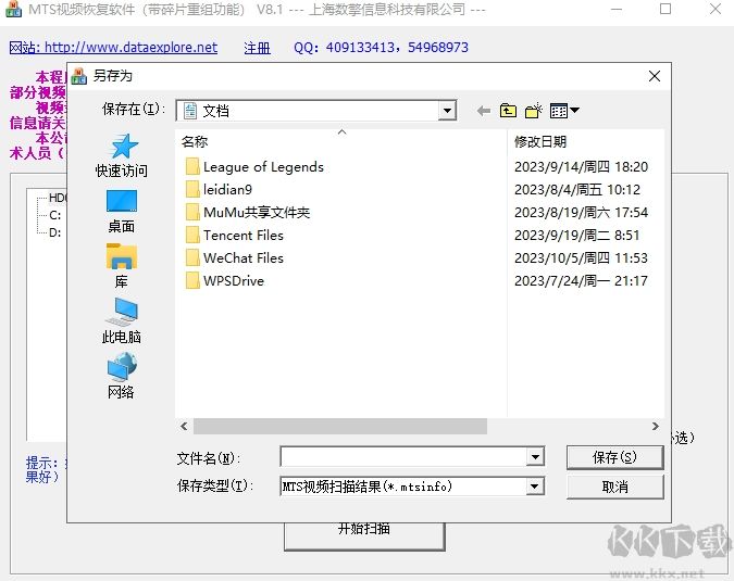MTS視頻文件恢復軟件最新版