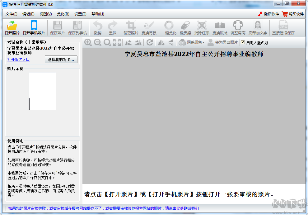 報(bào)考照片審核處理軟件專業(yè)版