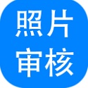 報考照片審核處理軟件專業(yè)版 v3.0.0.476