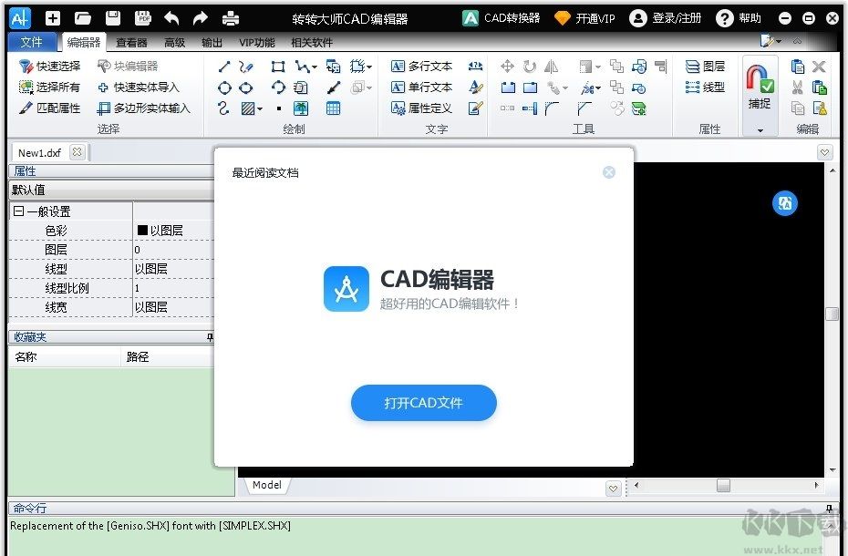 轉轉大師CAD編輯器官方版
