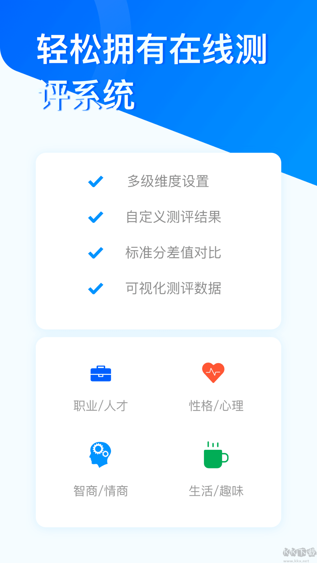 問卷星app官方最新版
