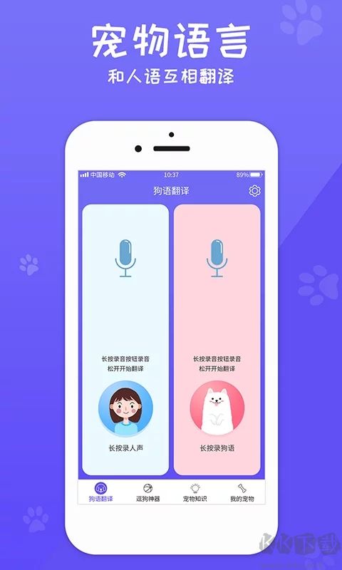 狗語翻譯器免費版