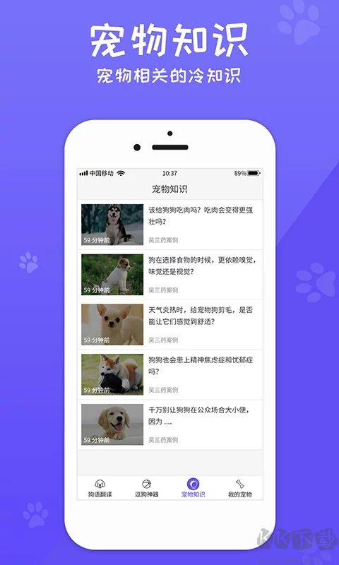 狗語翻譯器免費版