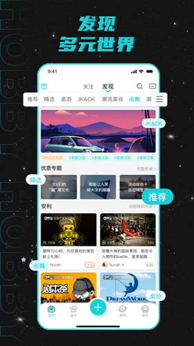 hobby(潮流社區)官方版2023最新