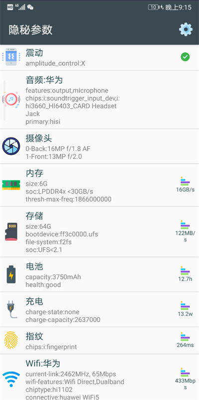 隱秘參數(shù)app