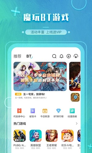 魔玩助手app(免費暢玩)2023官方版最新