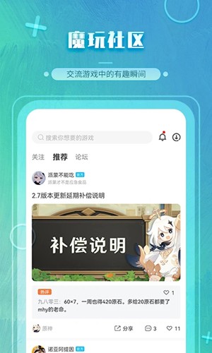 魔玩助手app(免費暢玩)2023官方版最新