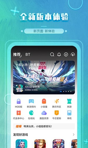 魔玩助手app(免費暢玩)2023官方版最新