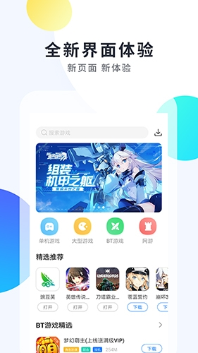 魔玩助手app(免費暢玩)2023官方版最新