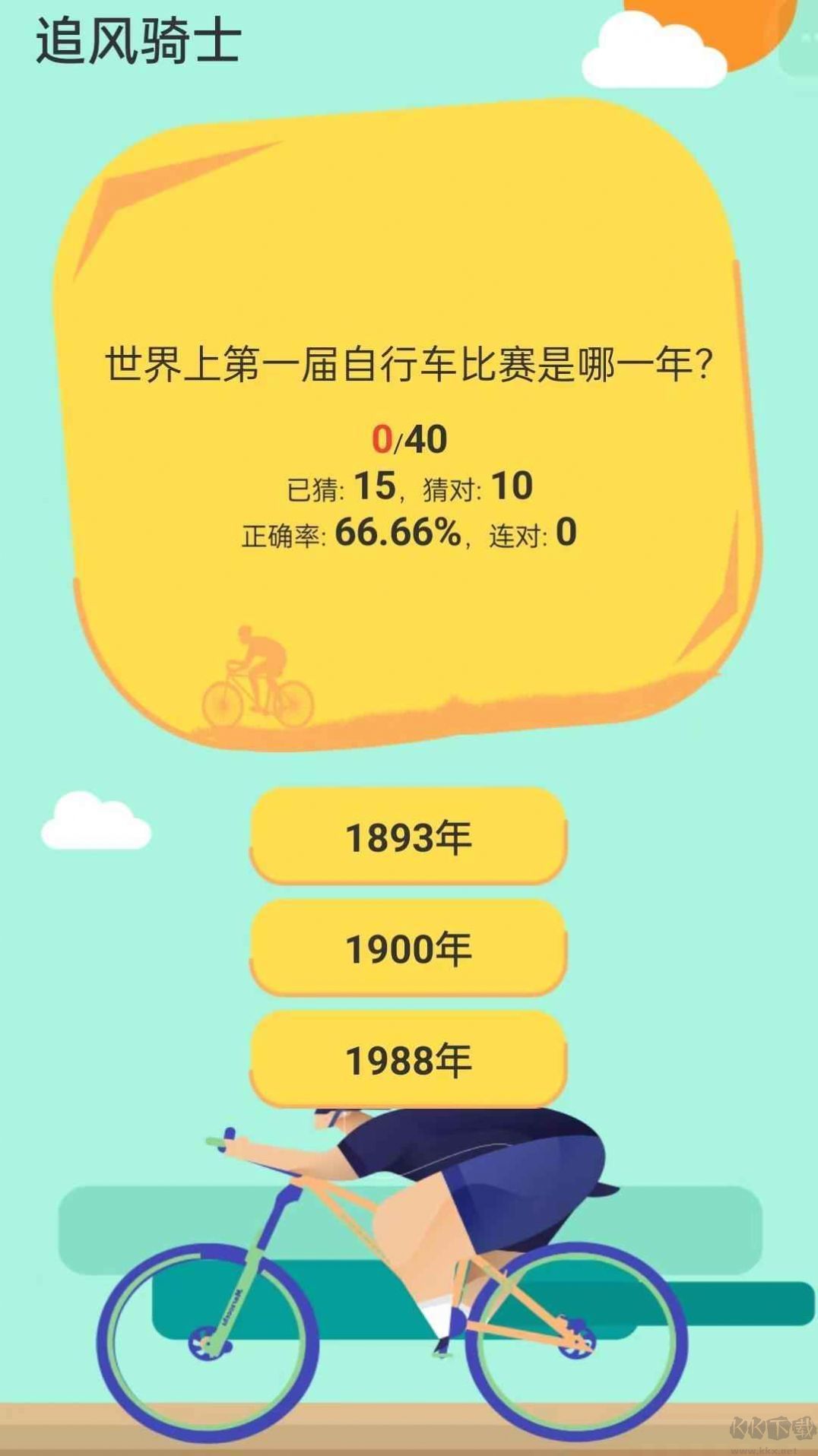 追風(fēng)騎士最新版
