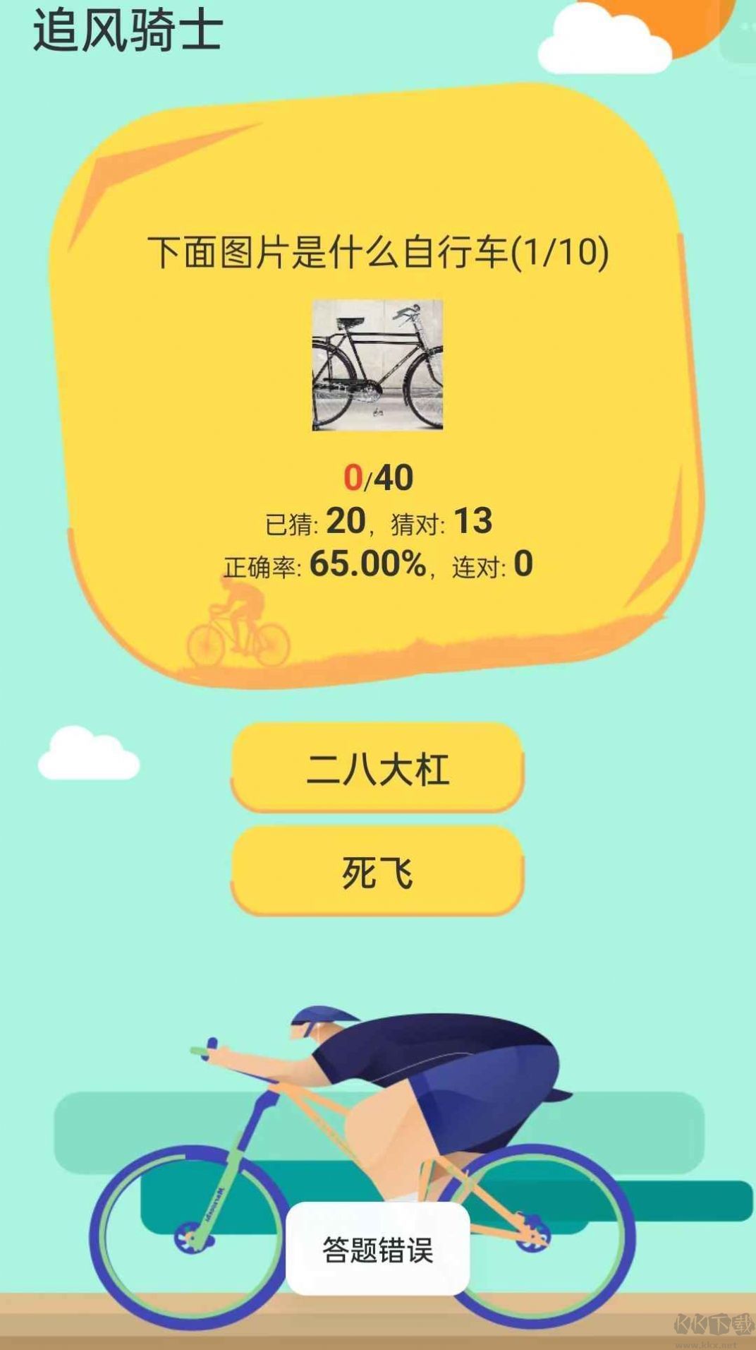 追風(fēng)騎士最新版