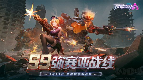 機(jī)動都市阿爾法國際服最新版