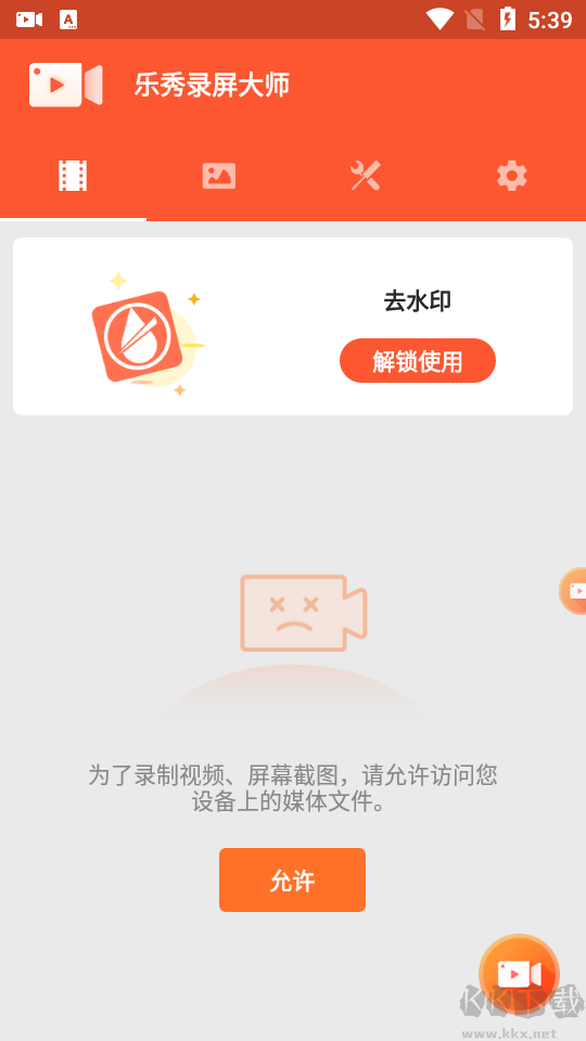 樂秀錄屏大師破解版免VIP