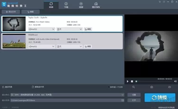 視頻轉換王2023官方最新版