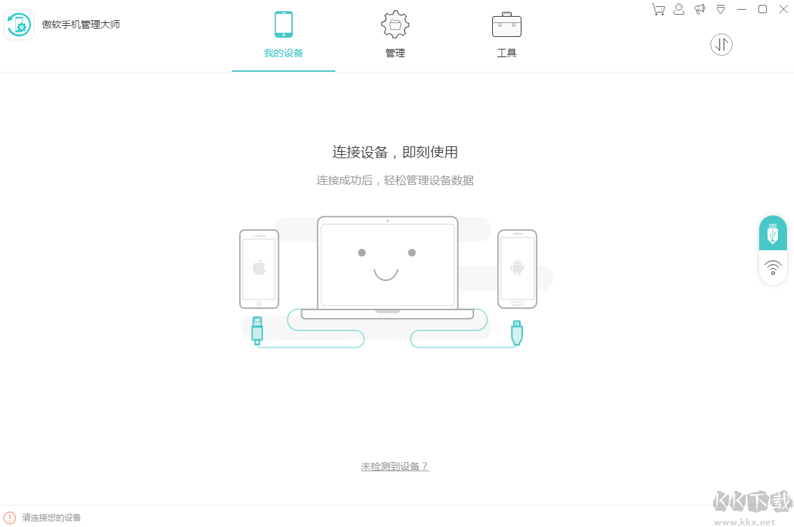 手機管理大師2023官方最新版