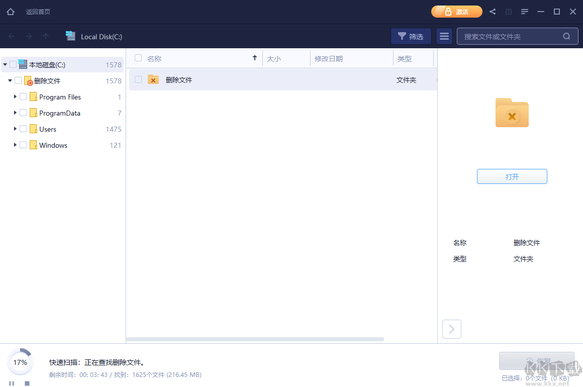 傲軟數(shù)據(jù)恢復官方正式版
