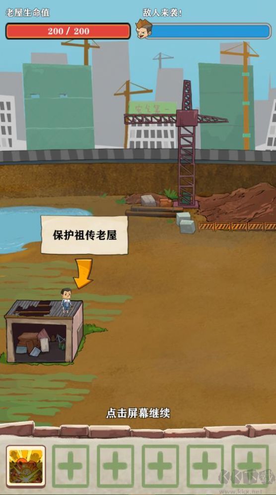 王小屋的屋屋保衛(wèi)戰(zhàn)抖音版