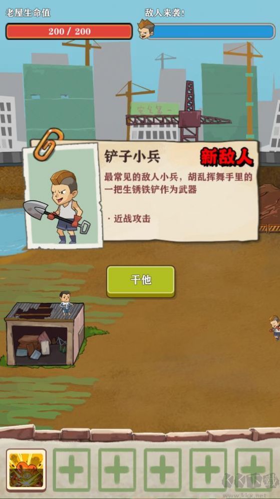 王小屋的屋屋保衛(wèi)戰(zhàn)抖音版