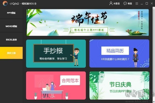 小Q辦公電腦版官網最新版