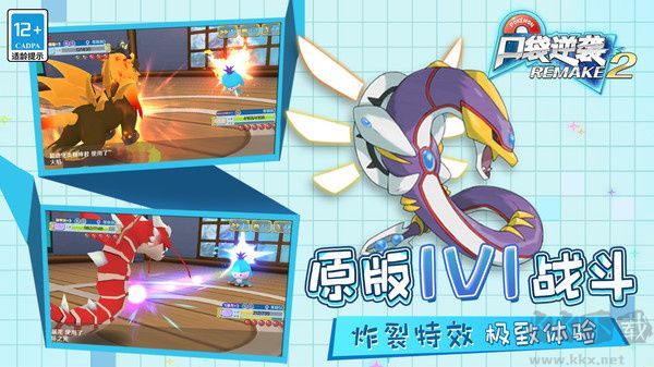 口袋妖怪重制2內購免費版