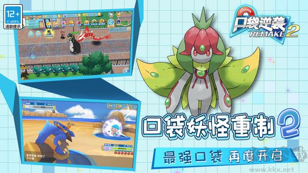 口袋妖怪重制2內購免費版