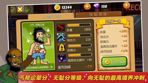 無敵流浪漢手機破解版