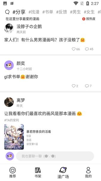 漫士多app軟件
