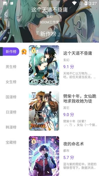 漫士多app軟件