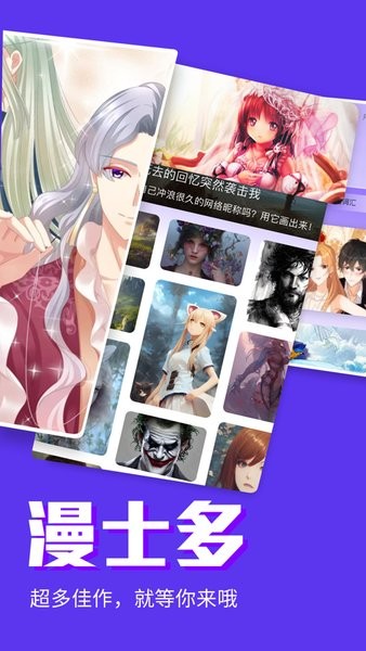 漫士多app軟件