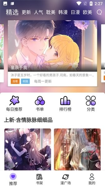 漫士多app軟件