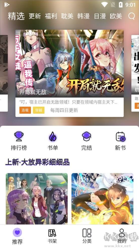 漫士多app軟件