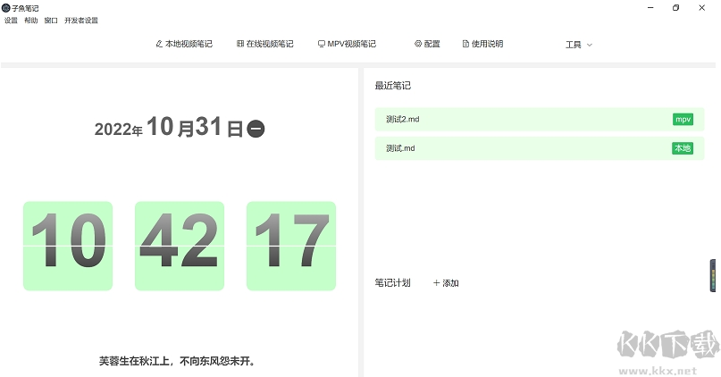 子魚(yú)筆記官方版