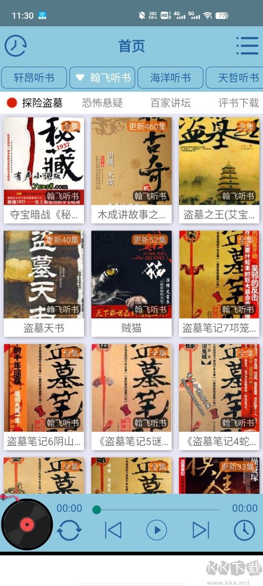 昊昊聽(tīng)書破解去廣告去升級(jí)