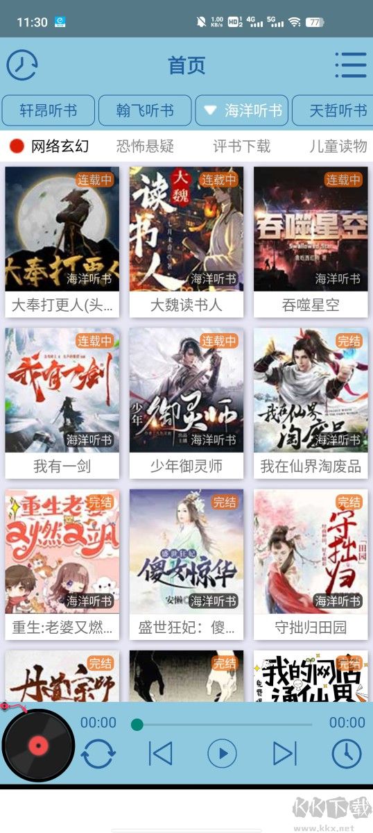 昊昊聽(tīng)書破解去廣告去升級(jí)