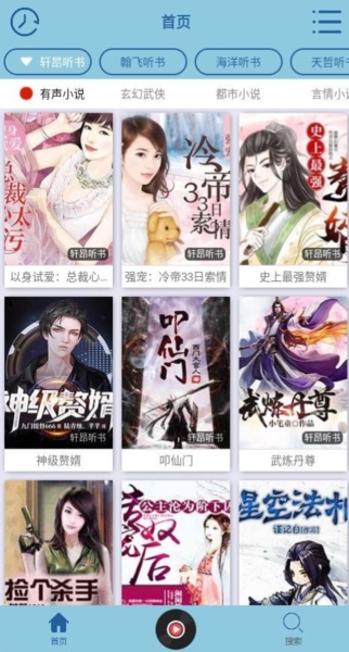 昊昊聽(tīng)書破解去廣告去升級(jí)