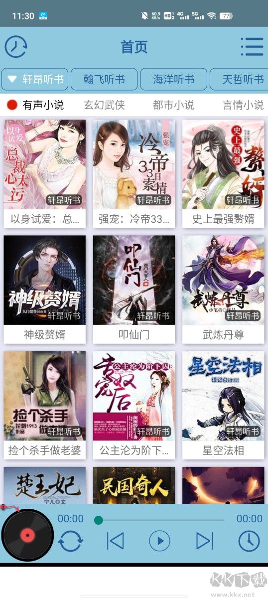 昊昊聽(tīng)書破解去廣告去升級(jí)