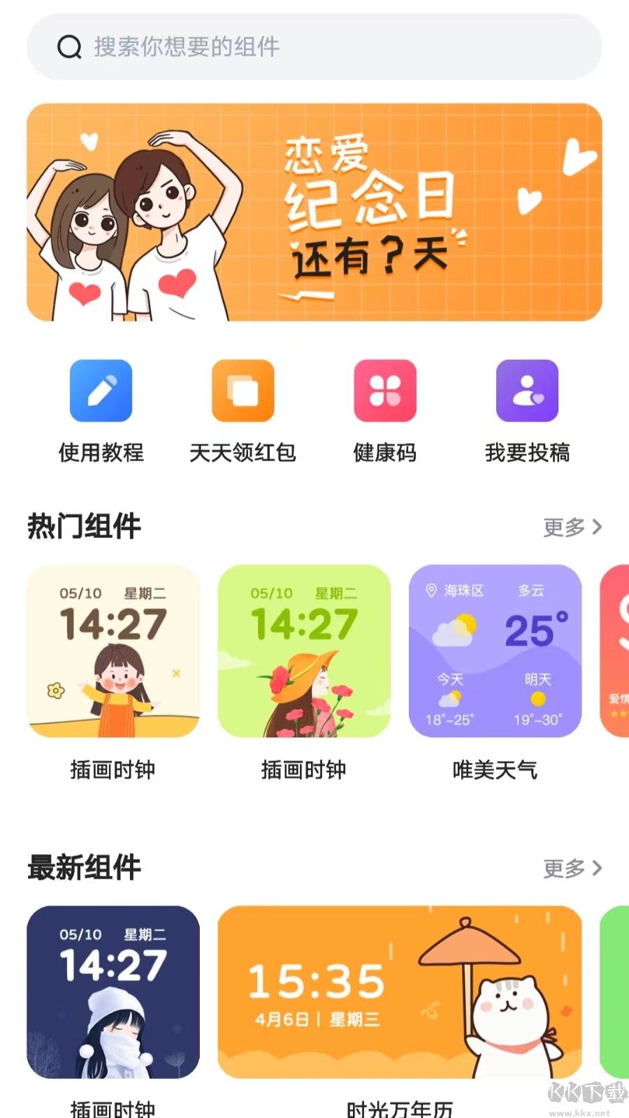 時光小組件app2023安卓新版本