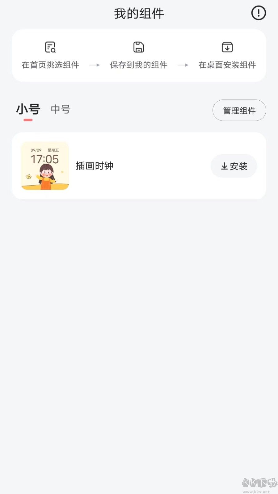 時光小組件app2023安卓新版本