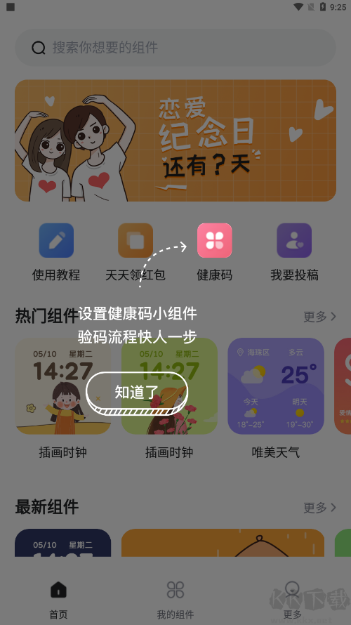 時光小組件app2023安卓新版本
