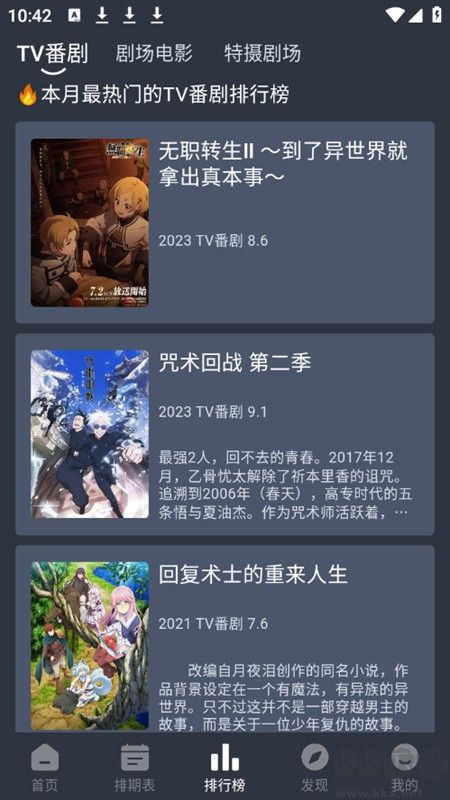 嘀咪動(dòng)漫app純凈版