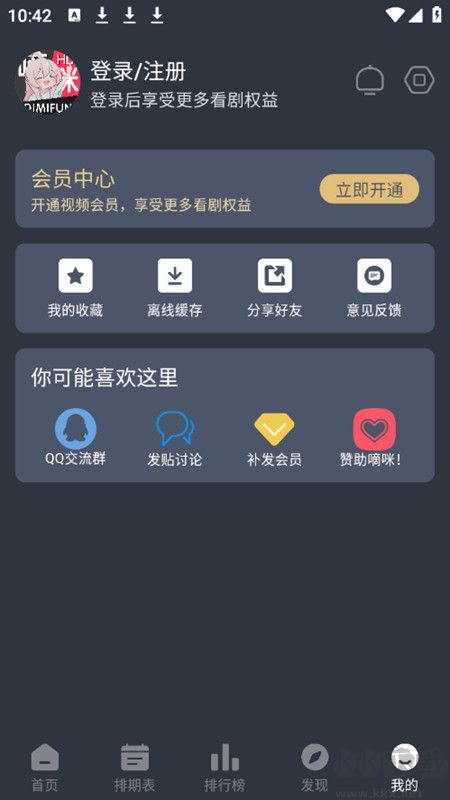 嘀咪動(dòng)漫app純凈版