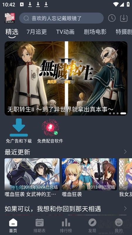 嘀咪動(dòng)漫app純凈版