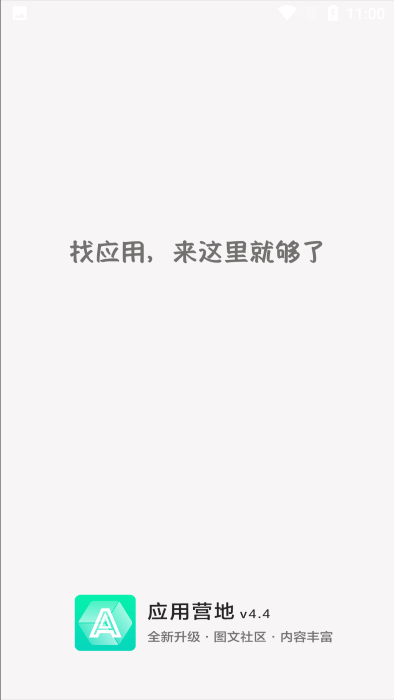 應用營地(永久vip)破解版